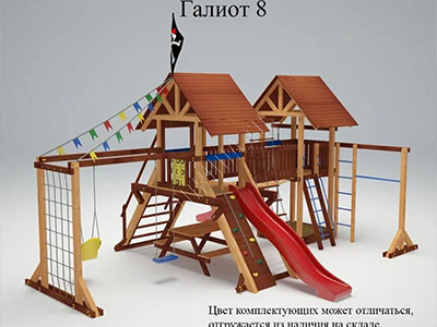 Детская игровая площадка Галиот 8